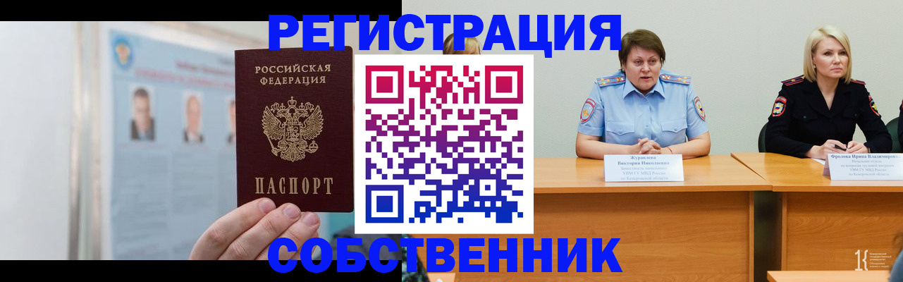 временная регистрация собственник в Арзамасе